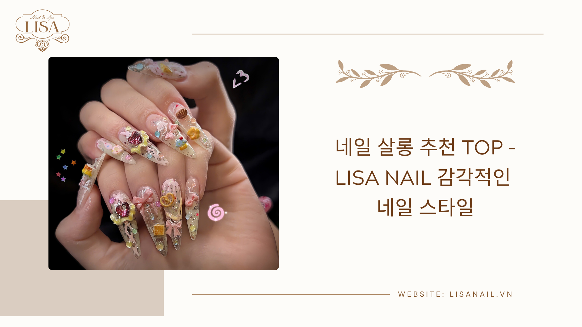 네일 살롱 추천 TOP – Lisa Nail 감각적인 네일 스타일