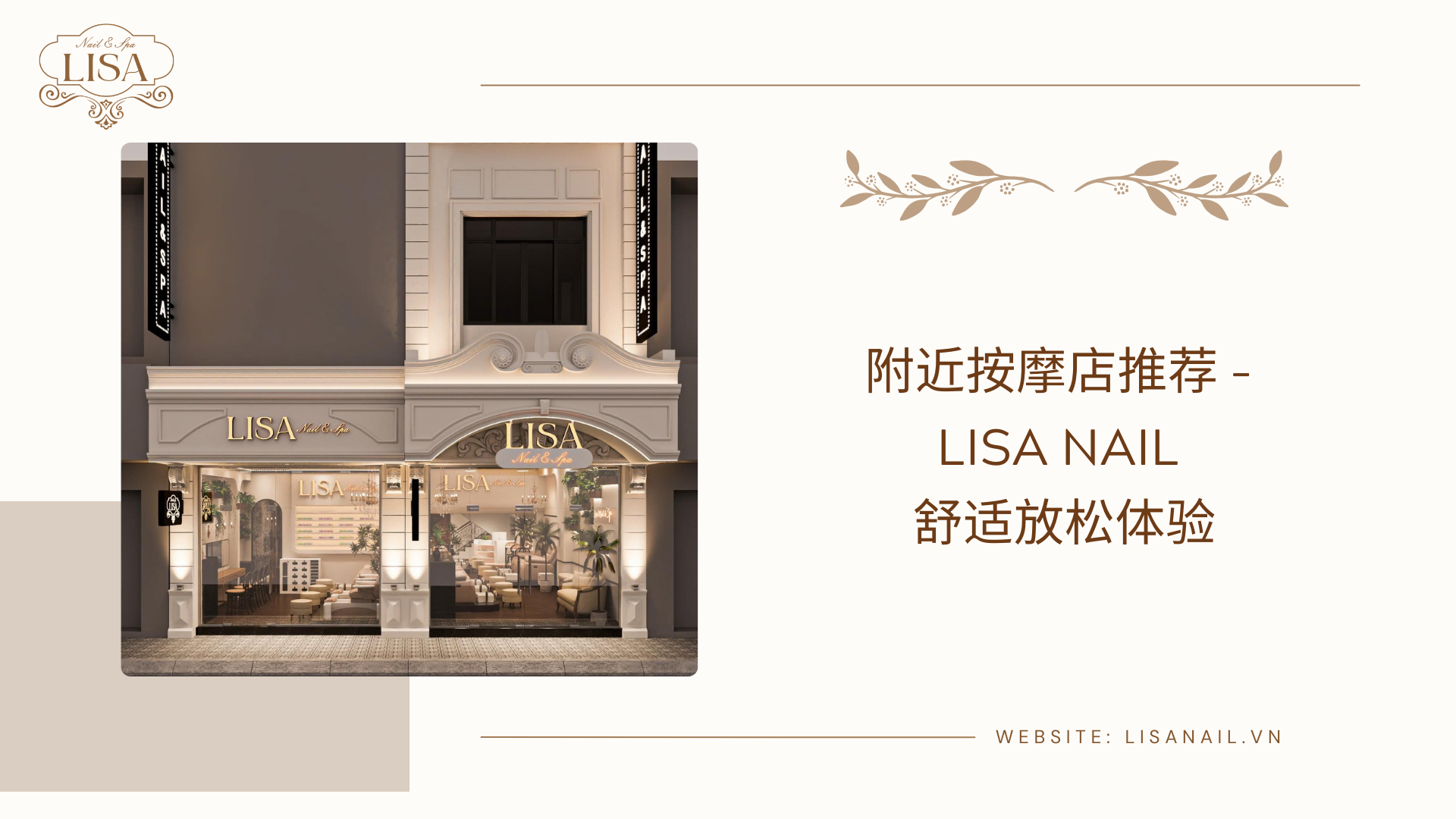附近按摩店推荐 – Lisa Nail 舒适放松体验