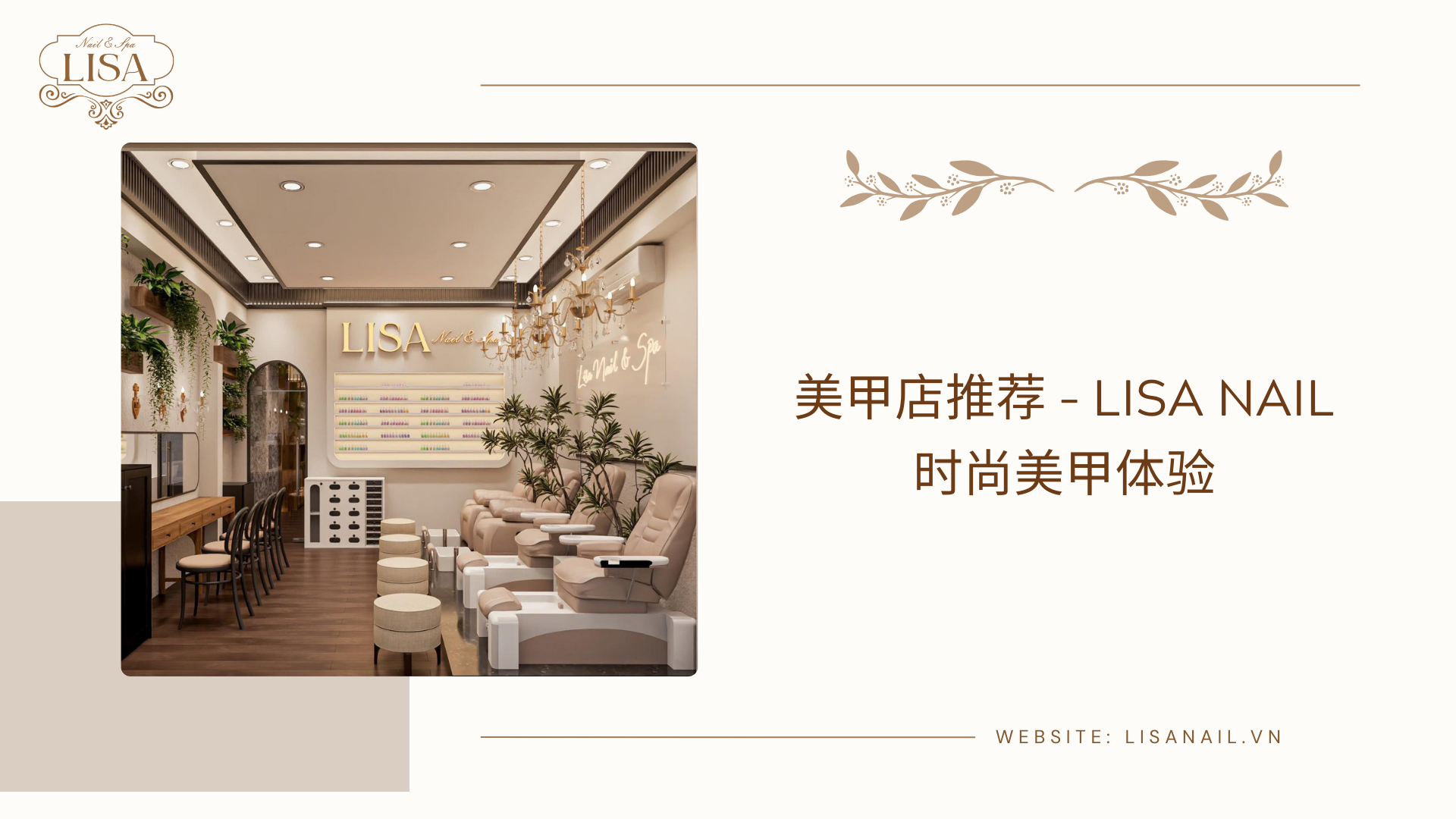 美甲店推荐 – Lisa Nail 时尚美甲体验