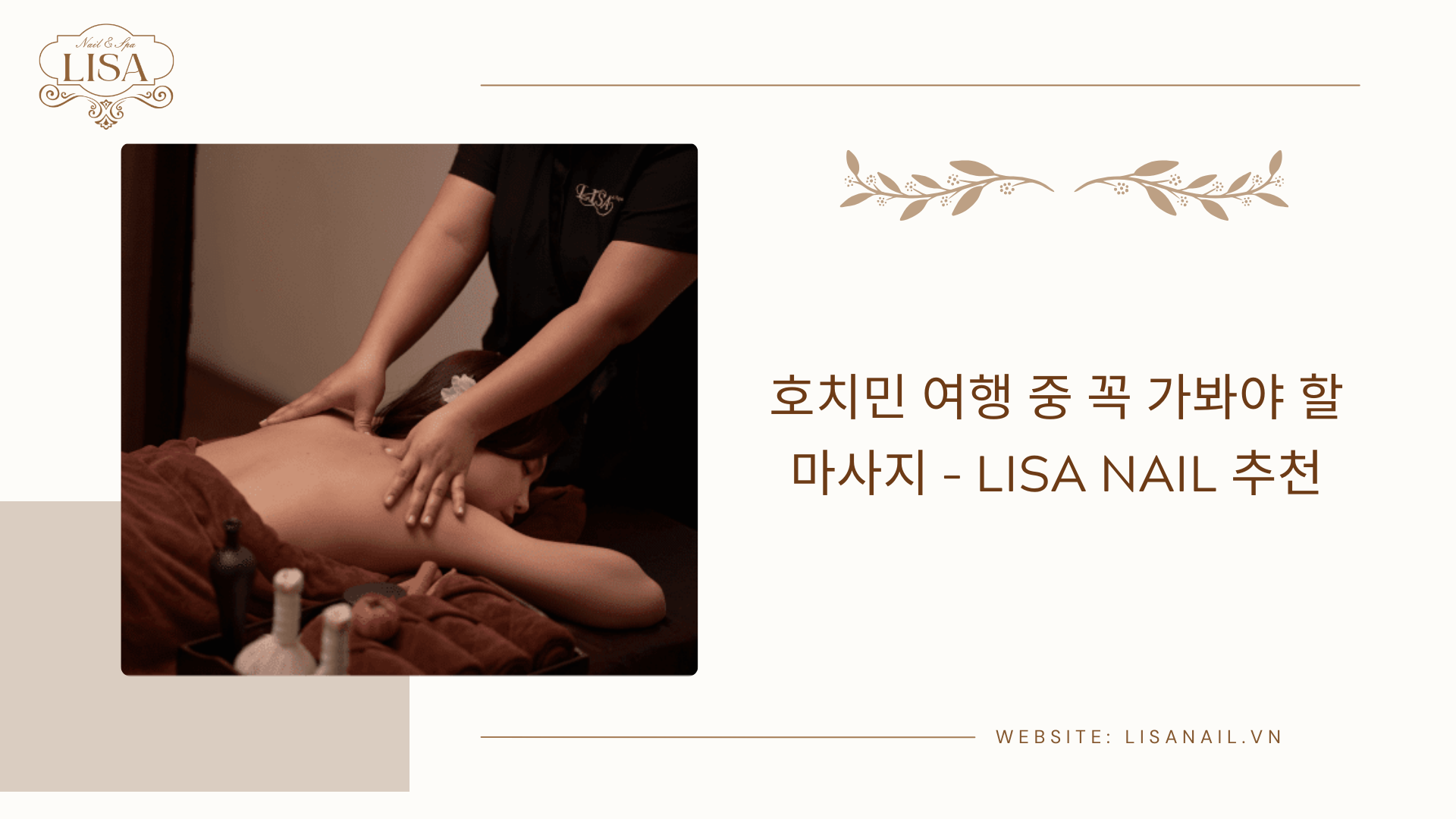 호치민 여행 중 꼭 가봐야 할 마사지 – Lisa Nail 추천