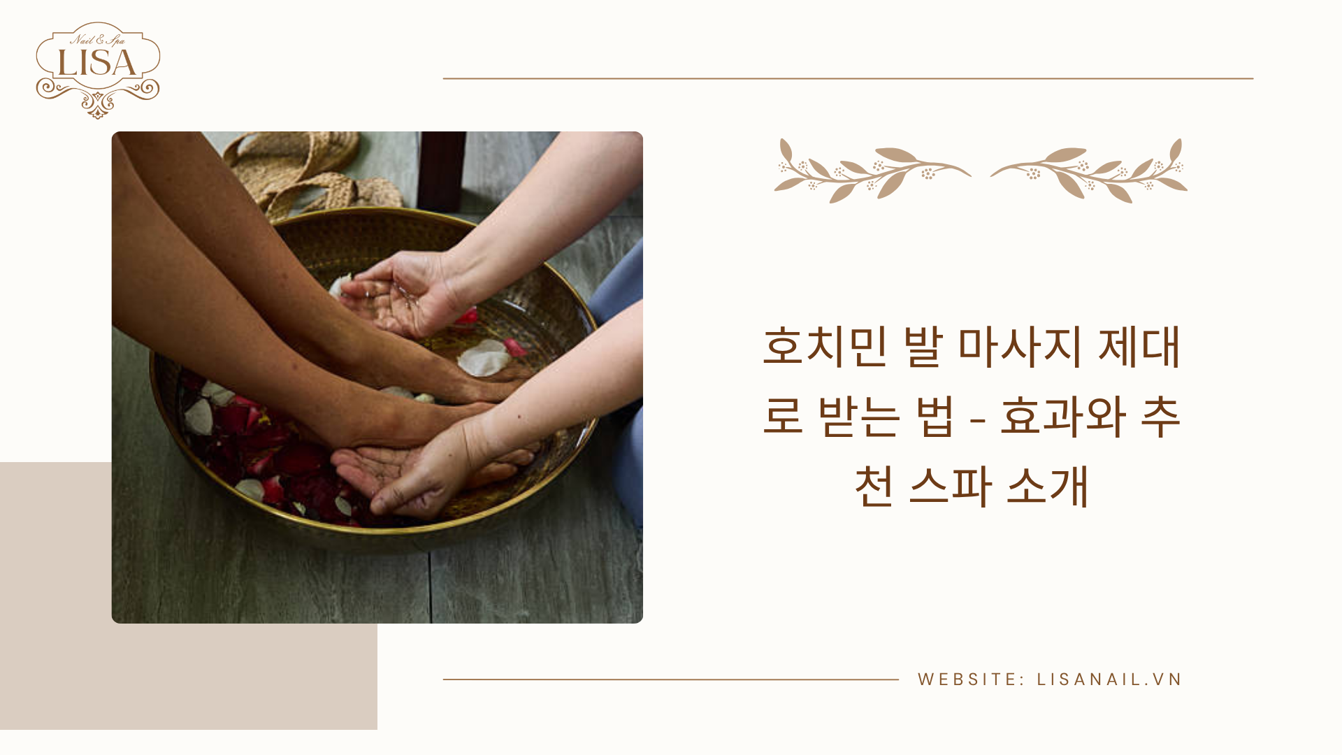 호치민 발 마사지 제대로 받는 법 – 효과와 추천 스파 소개