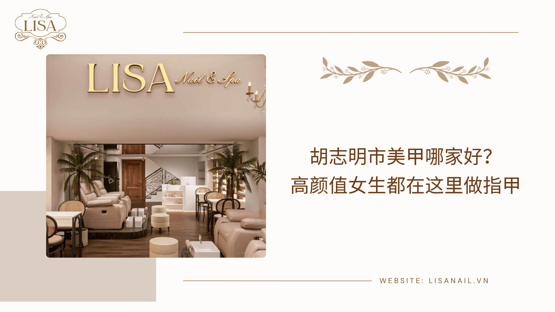 胡志明市美甲哪家好？高颜值女生都在这里做指甲