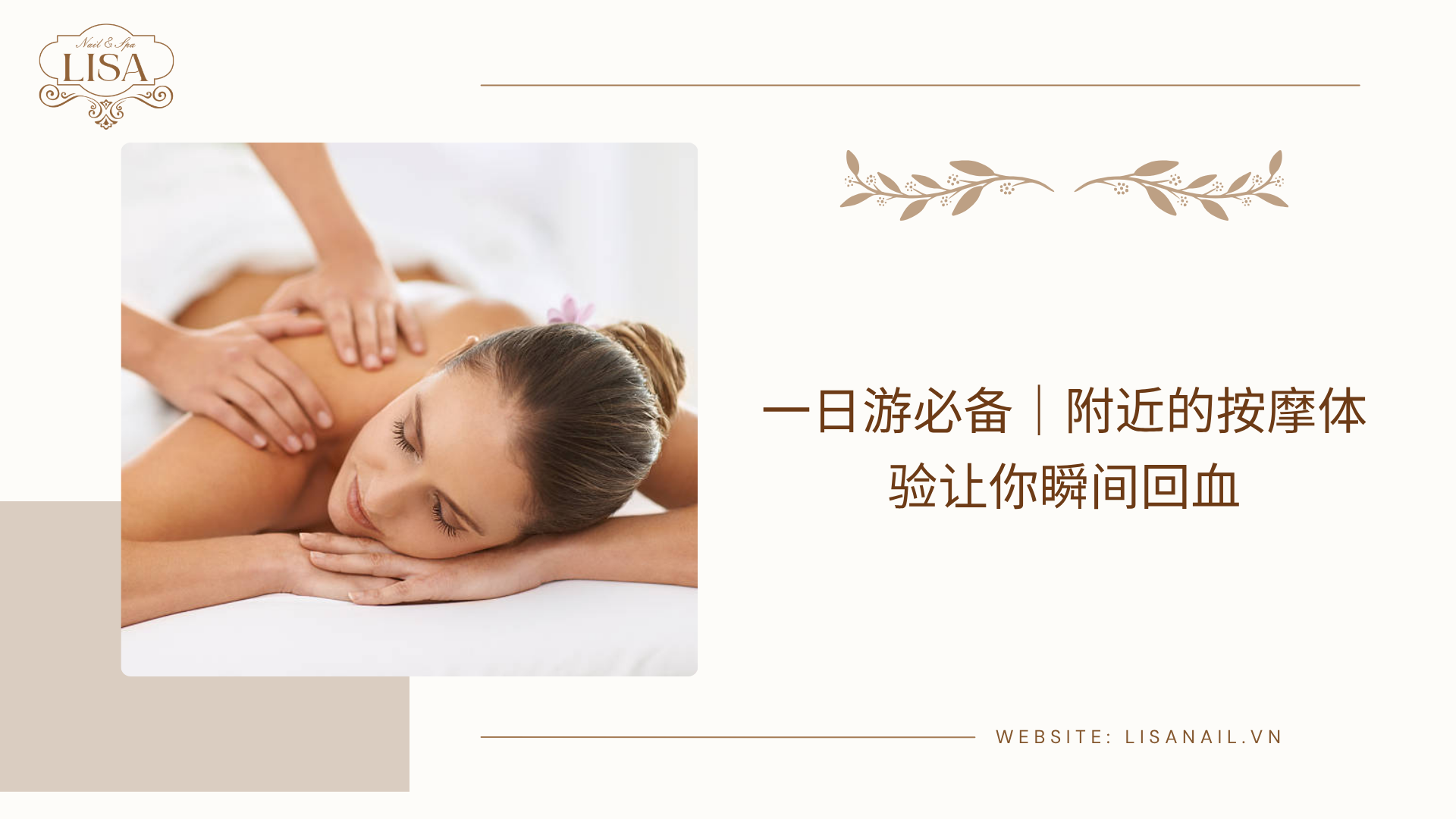 一日游必备｜附近的按摩体验让你瞬间回血