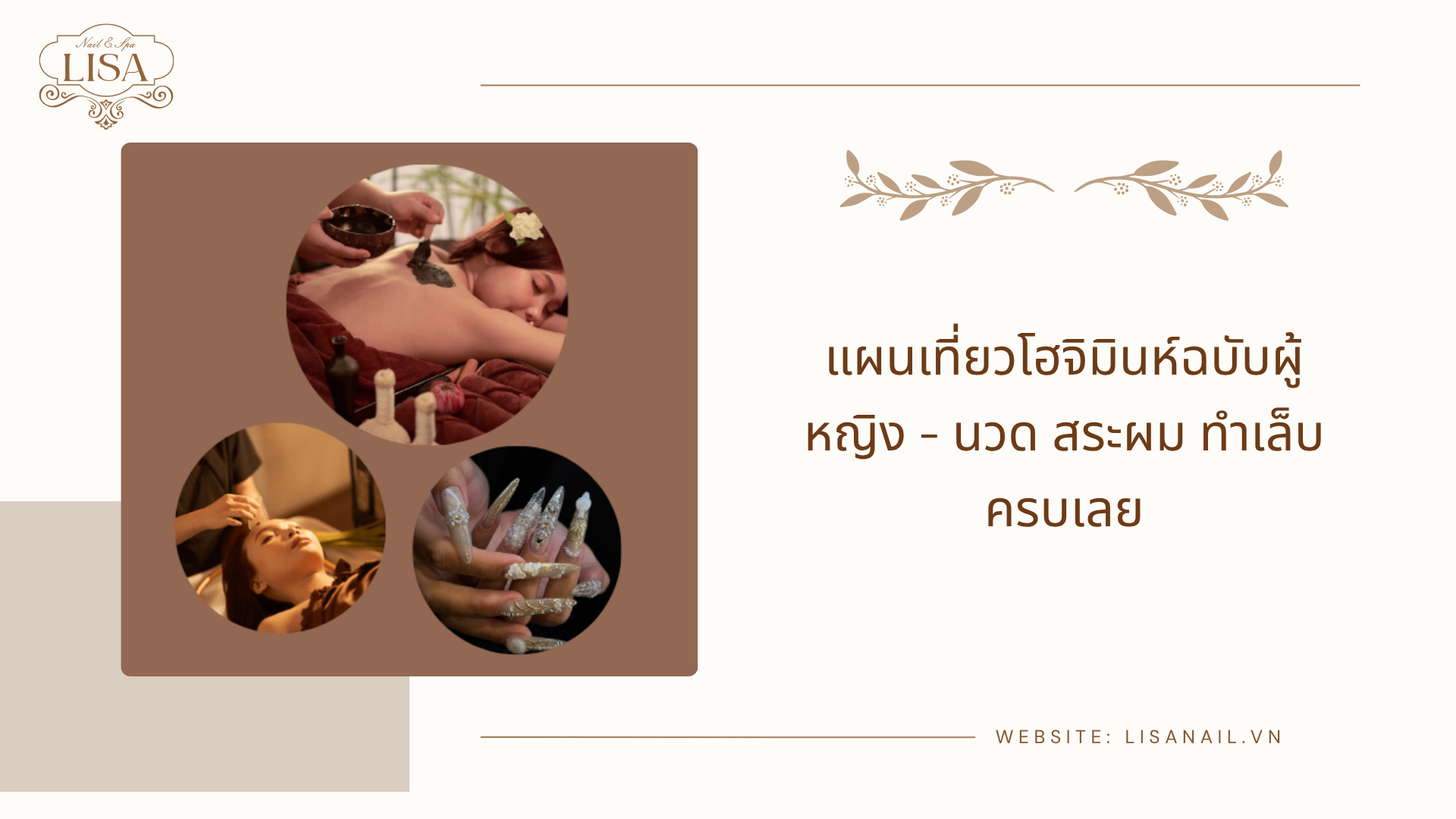 แผนเที่ยวโฮจิมินห์ฉบับผู้หญิง – นวด สระผม ทำเล็บ ครบเลย