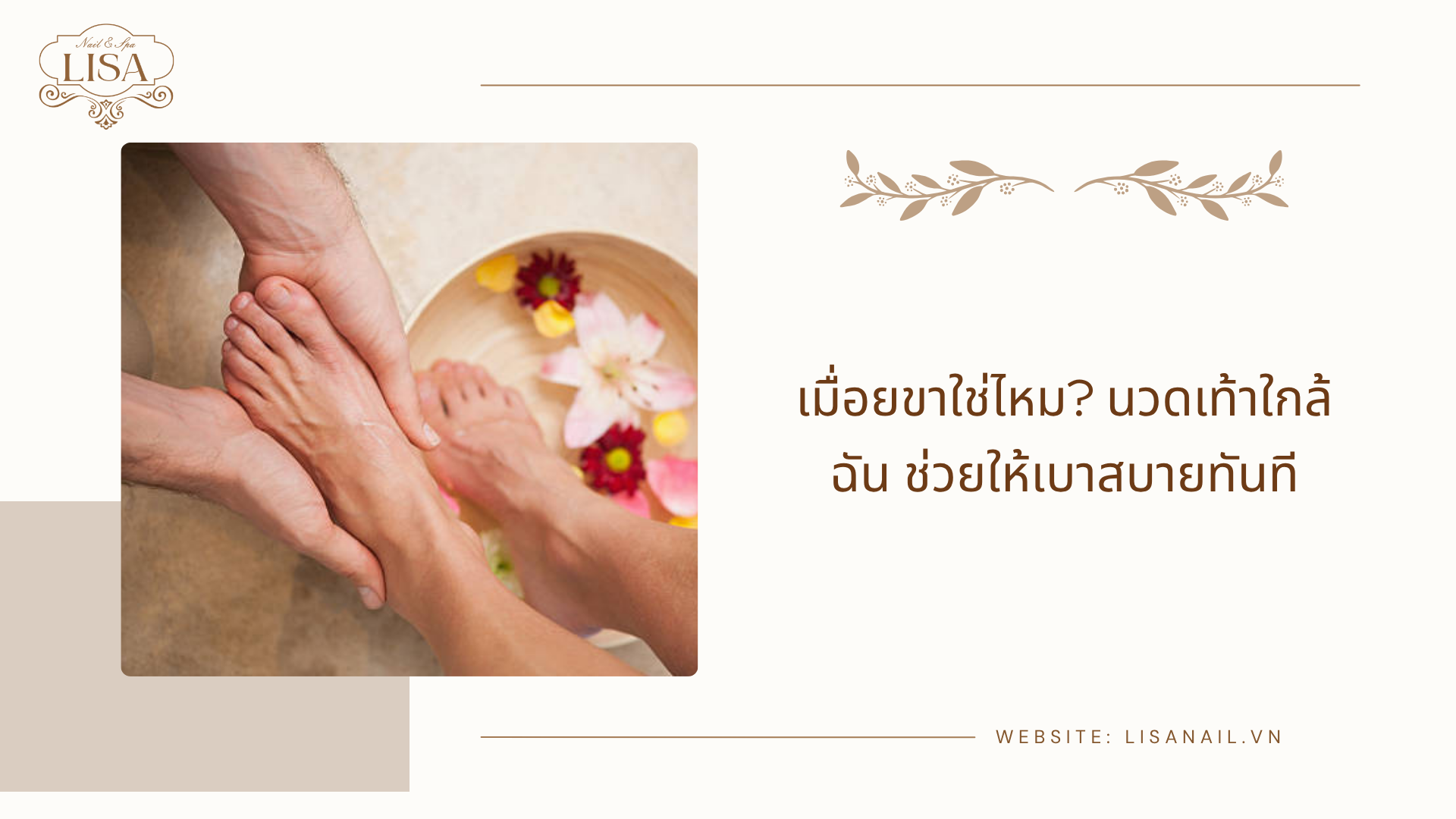 เมื่อยขาใช่ไหม? นวดเท้าใกล้ฉัน ช่วยให้เบาสบายทันที