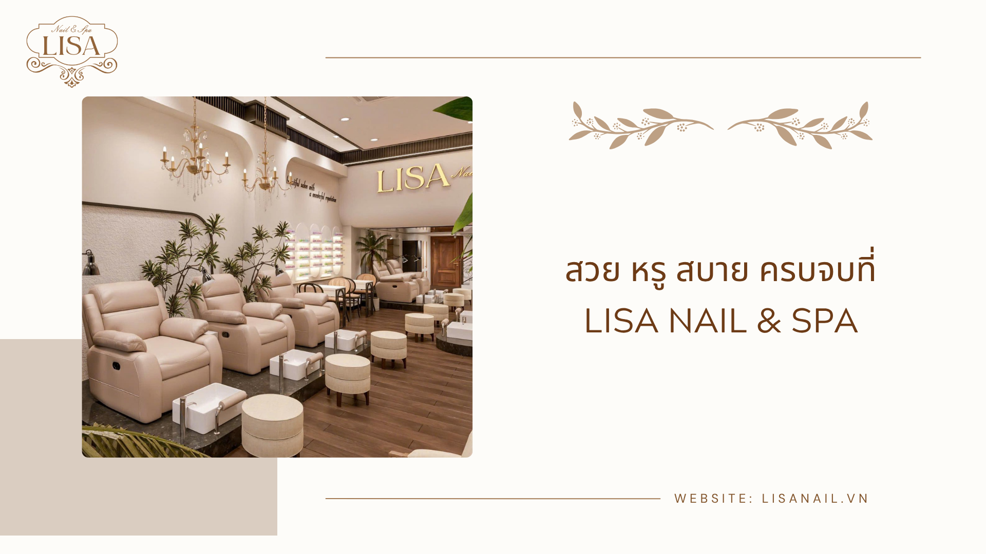สวย หรู สบาย ครบจบที่ Lisa Nail & Spa