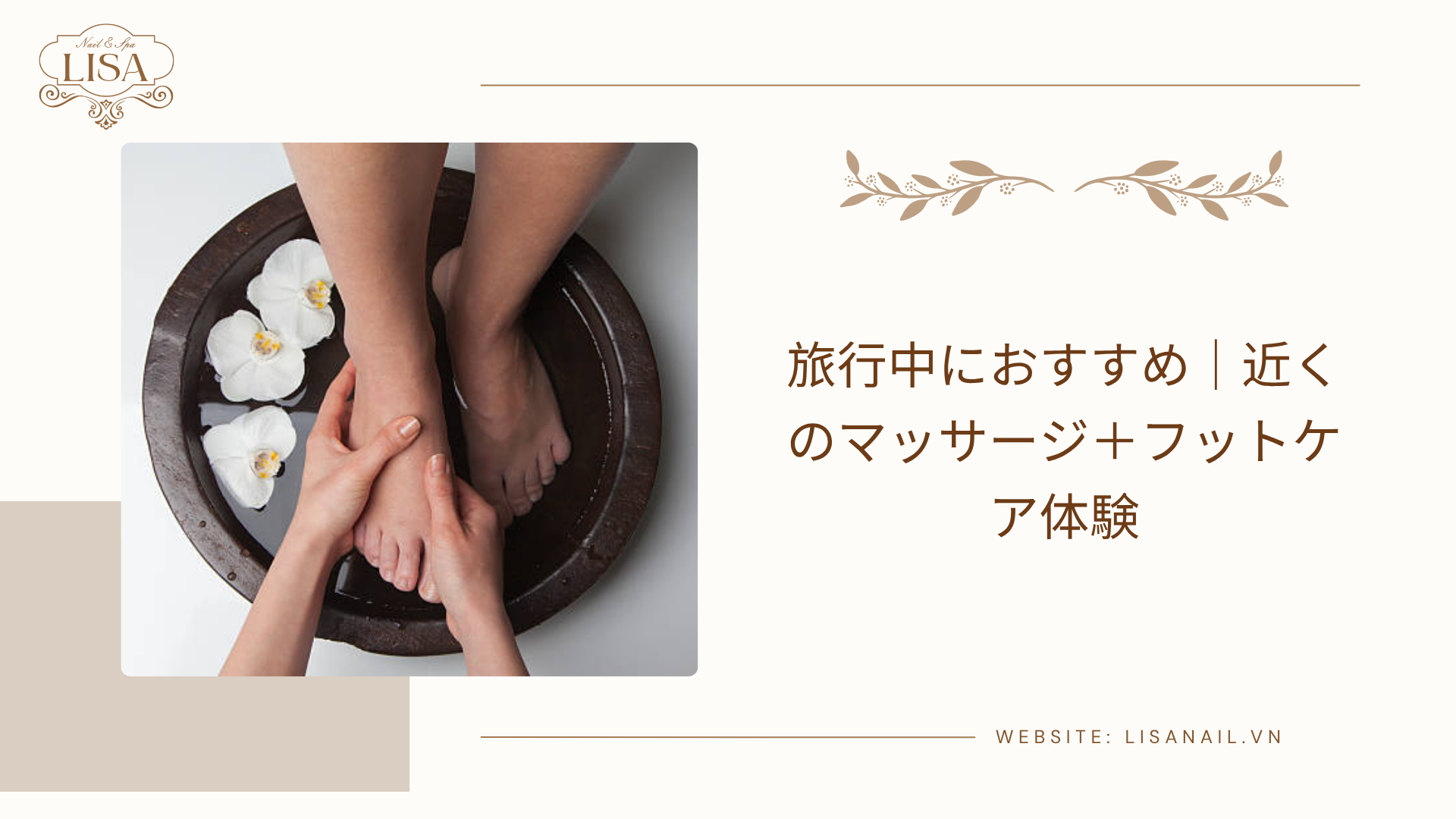 旅行中におすすめ｜近くのマッサージ＋フットケア体験