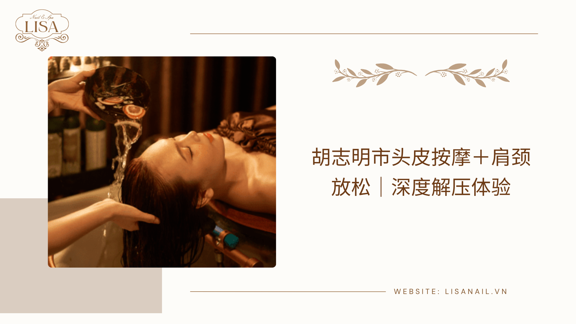胡志明市头皮按摩＋肩颈放松｜深度解压体验