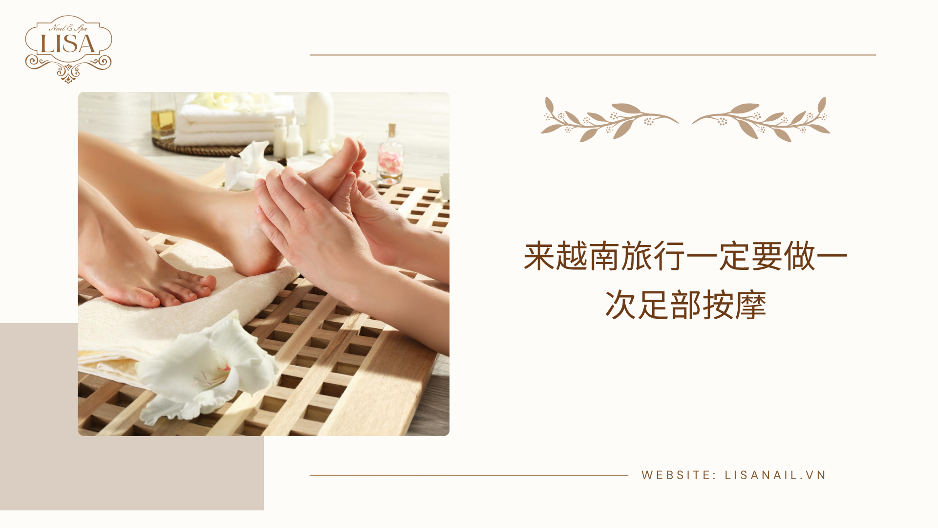 来越南旅行一定要做一次足部按摩
