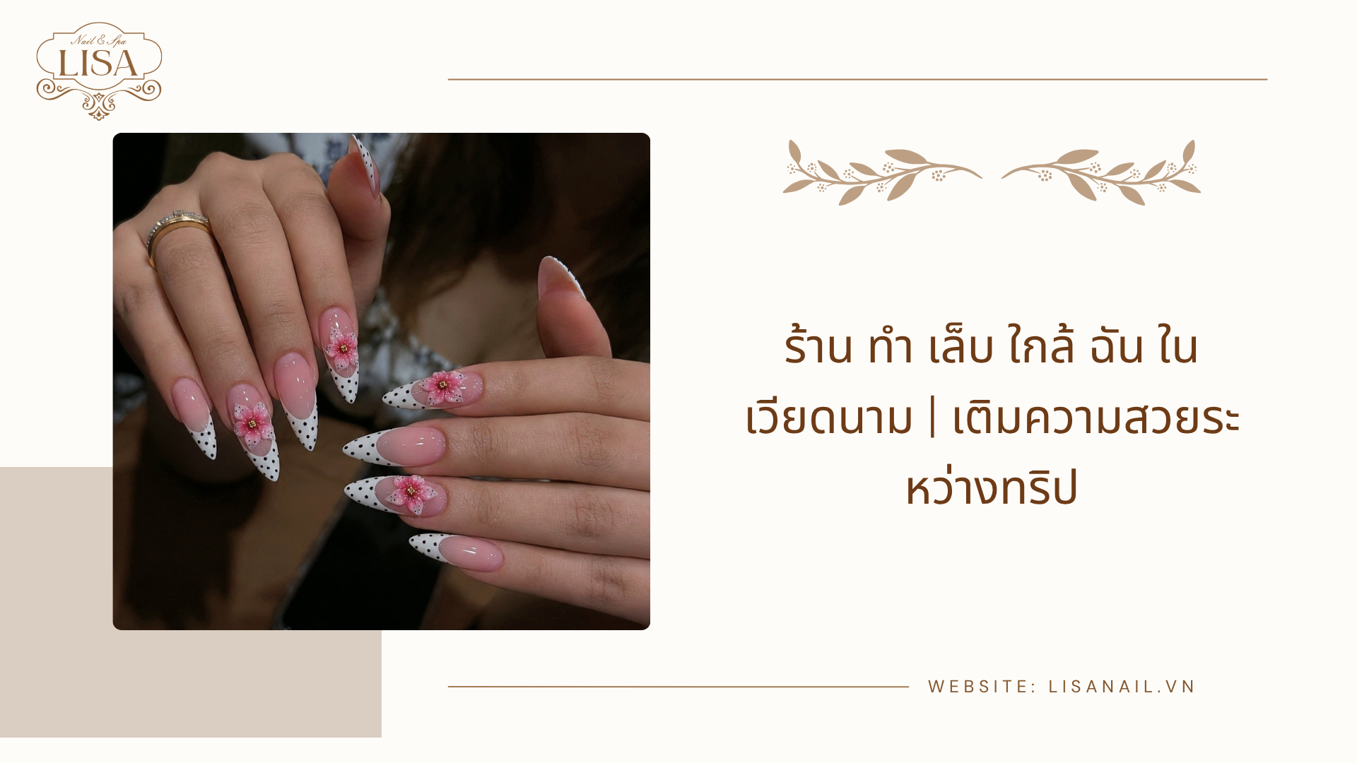 ร้าน ทำ เล็บ ใกล้ ฉัน ในเวียดนาม | เติมความสวยระหว่างทริป