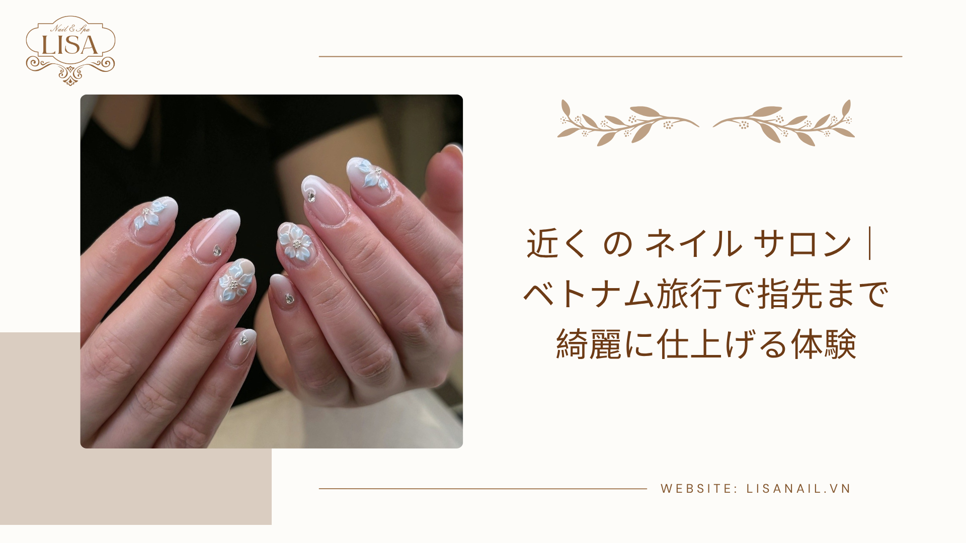 近く の ネイル サロン｜ベトナム旅行で指先まで綺麗に仕上げる体験