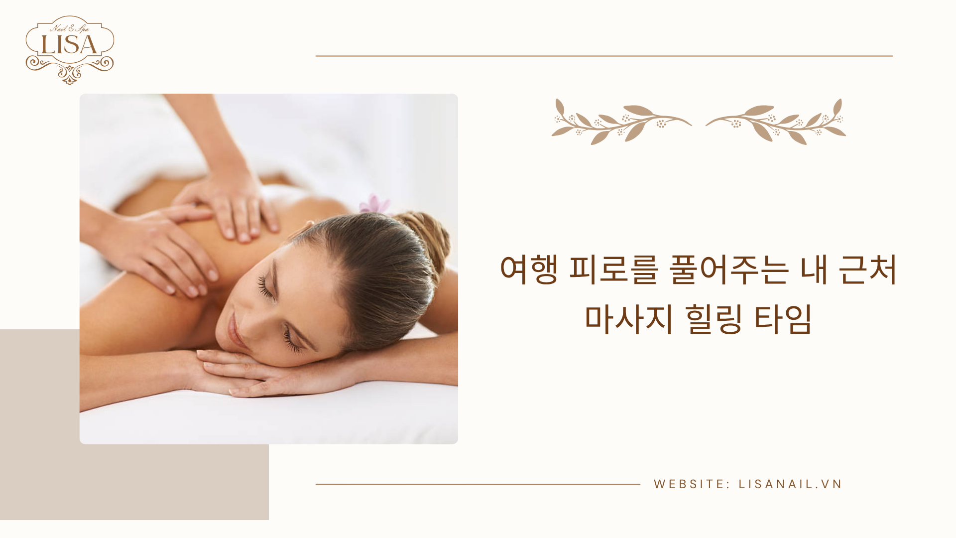 여행 피로를 풀어주는 내 근처 마사지 힐링 타임