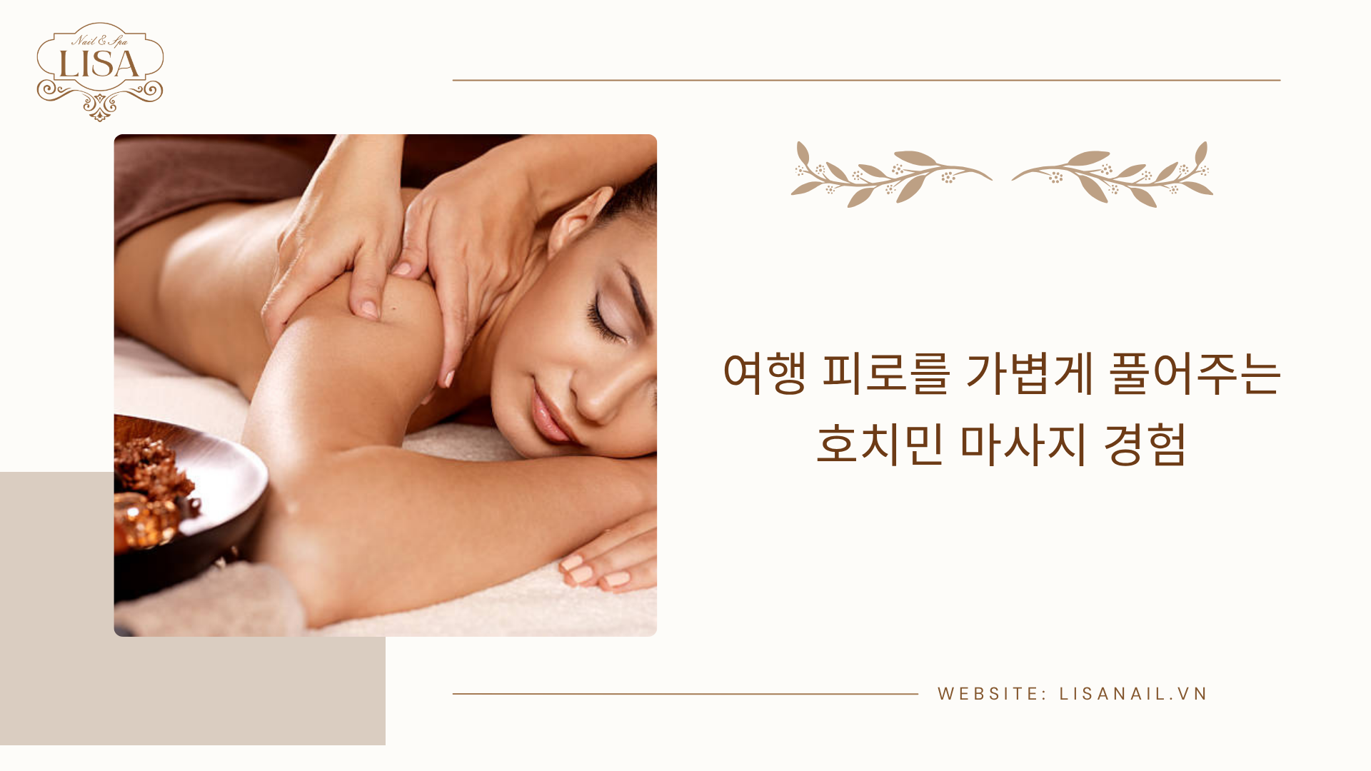 여행 피로를 가볍게 풀어주는 호치민 마사지 경험
