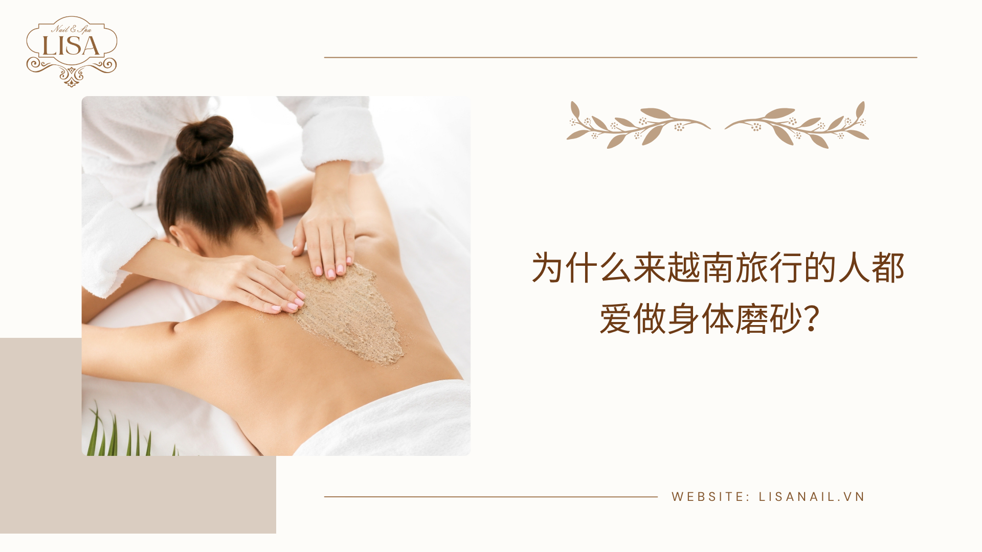为什么来越南旅行的人都爱做身体磨砂？