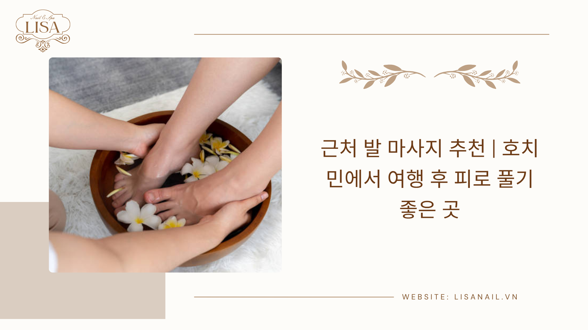 근처 발 마사지