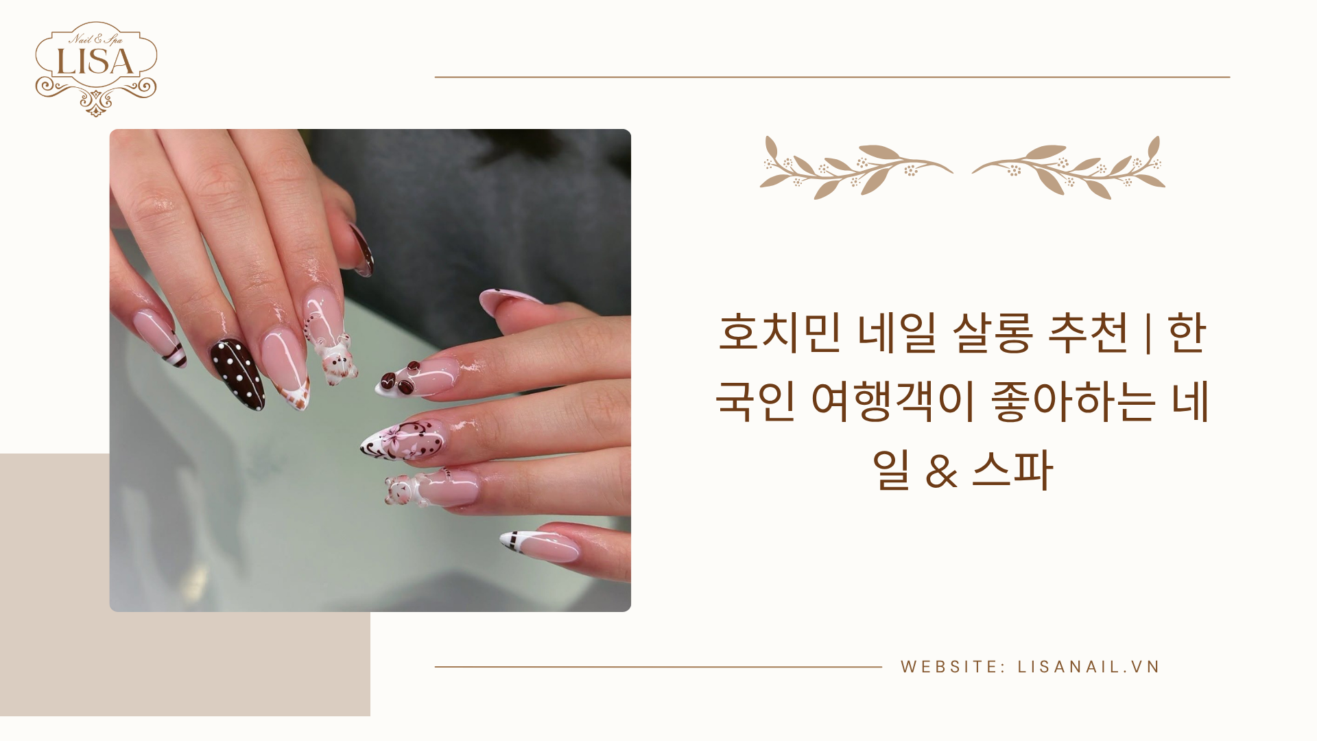 호치민 네일 살롱 추천 | 한국인 여행객이 좋아하는 네일 & 스파