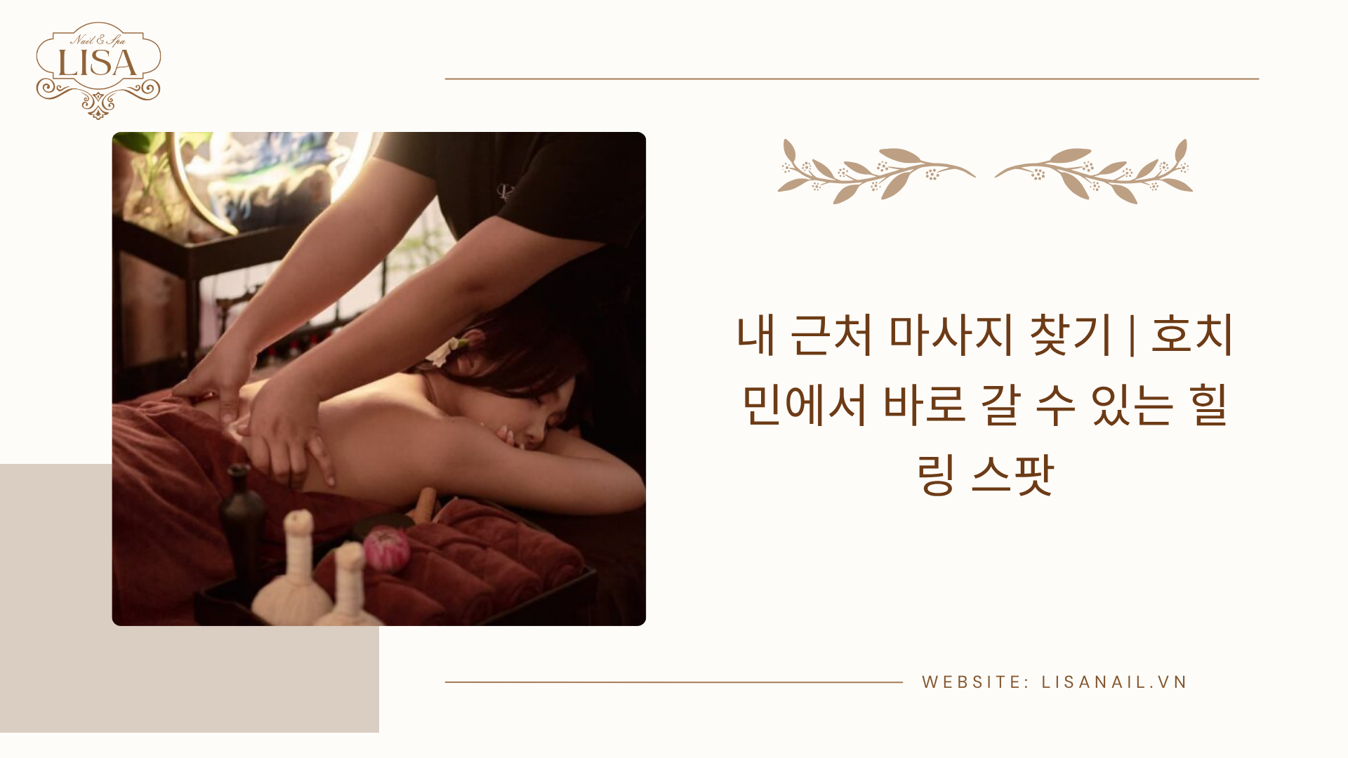 내 근처 마사지 찾기 | 호치민에서 바로 갈 수 있는 힐링 스팟