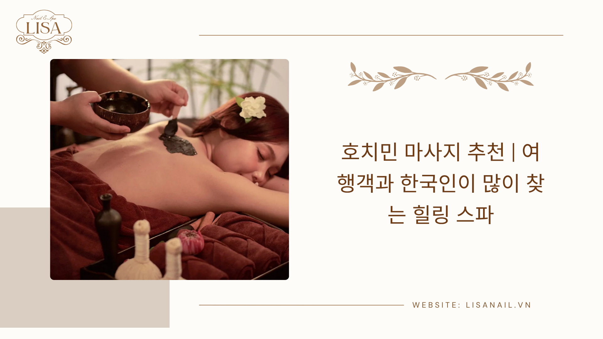 호치민 마사지 추천 | 여행객과 한국인이 많이 찾는 힐링 스파