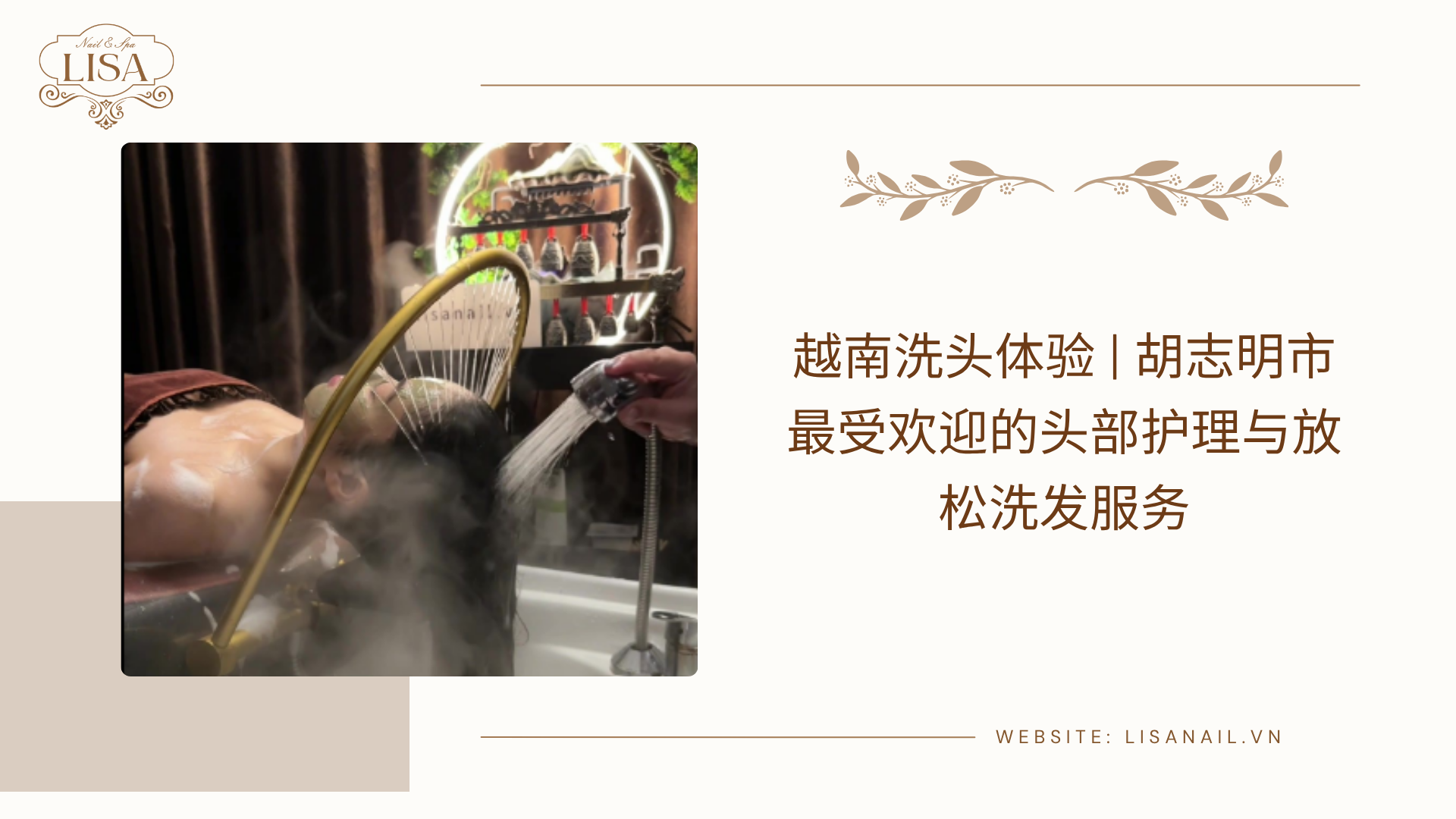 越南洗头体验 | 胡志明市最受欢迎的头部护理与放松洗发服务