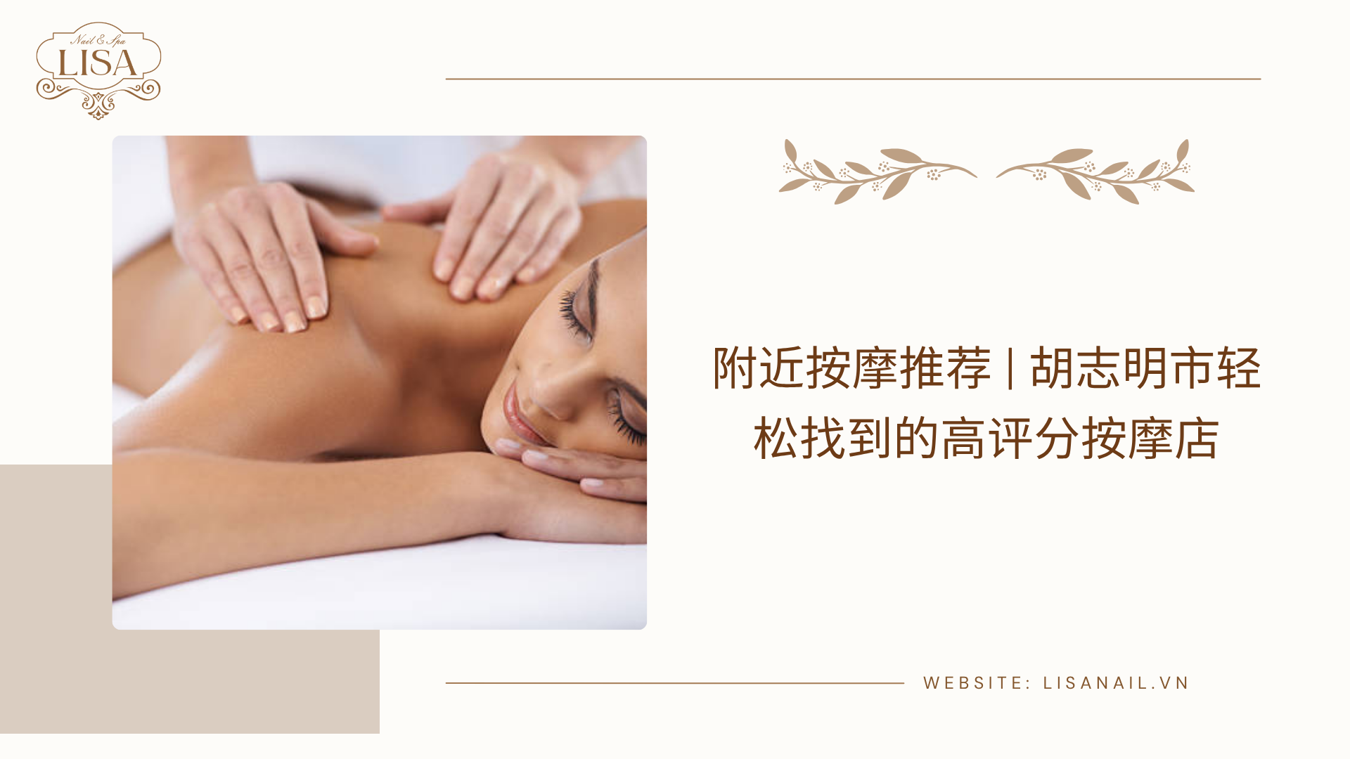 附近按摩推荐 | 胡志明市轻松找到的高评分按摩店