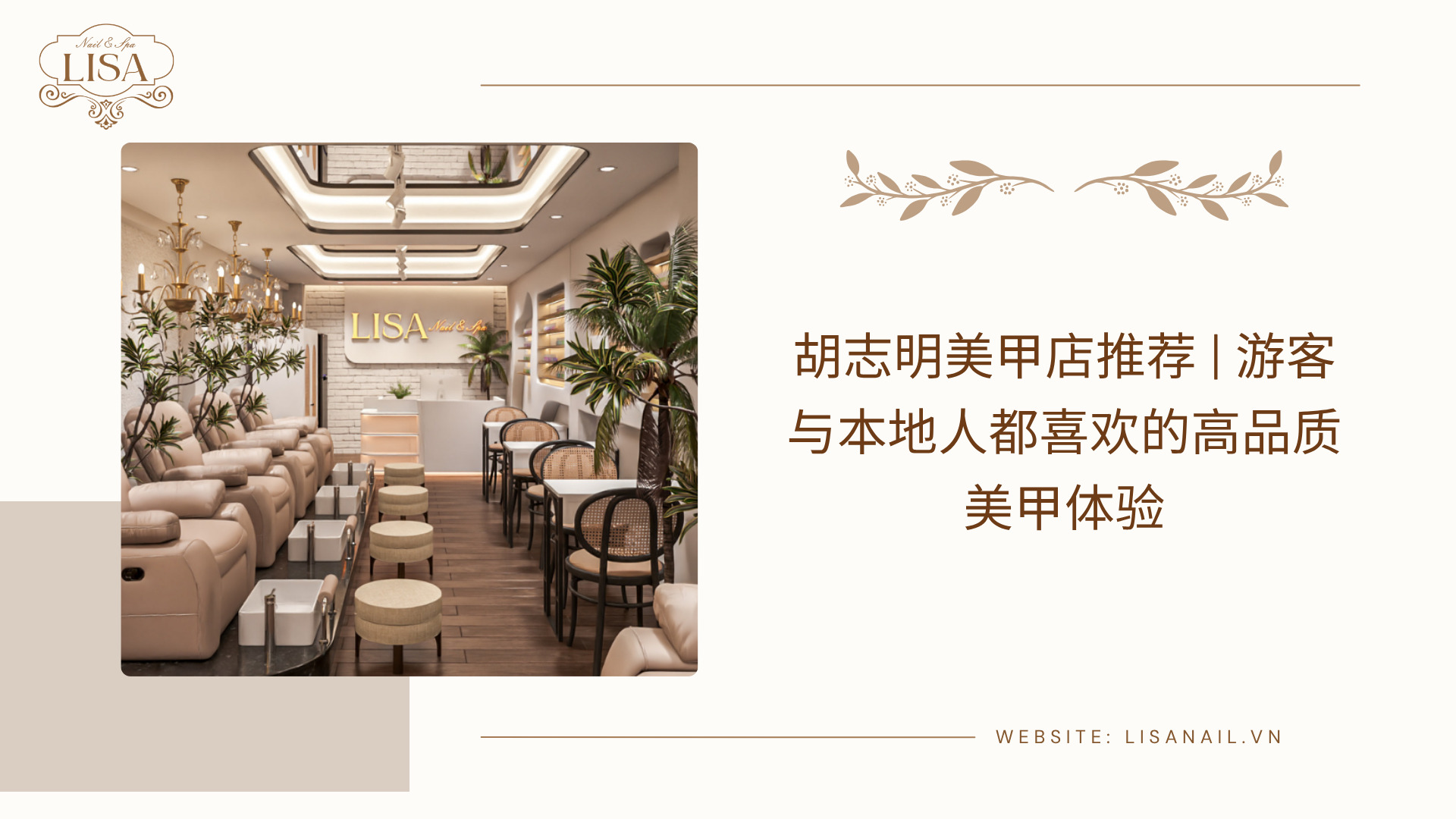 胡志明美甲店推荐 | 游客与本地人都喜欢的高品质美甲体验
