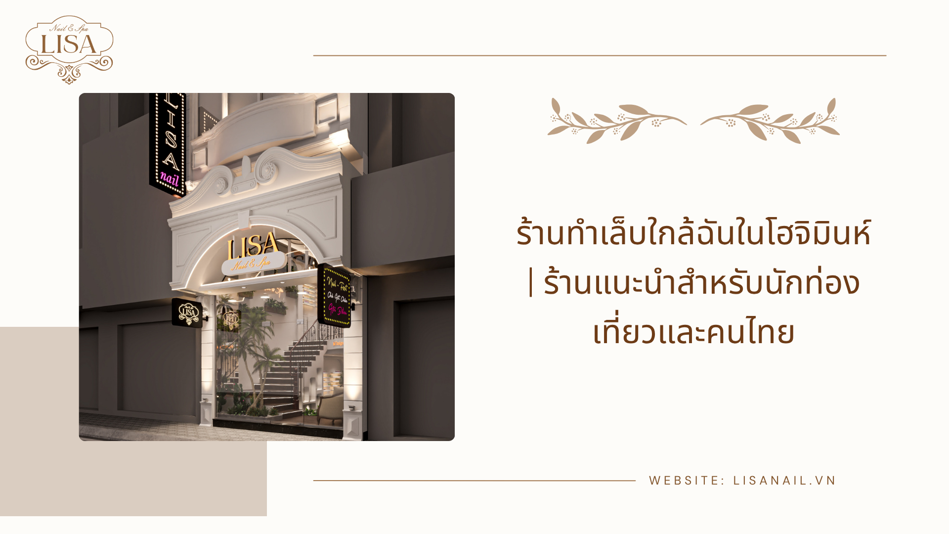 ร้านทำเล็บใกล้ฉันในโฮจิมินห์ | ร้านแนะนำสำหรับนักท่องเที่ยวและคนไทย
