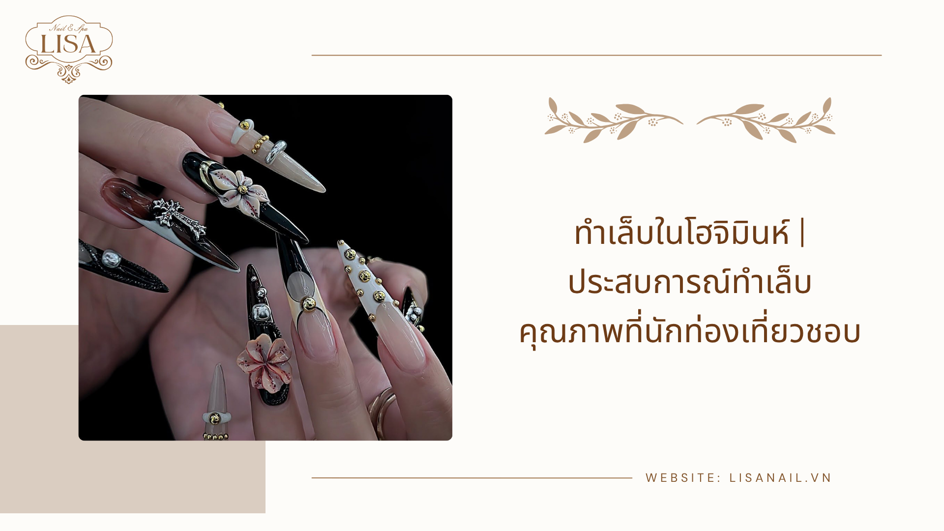 ทำเล็บ ทำเล็บ