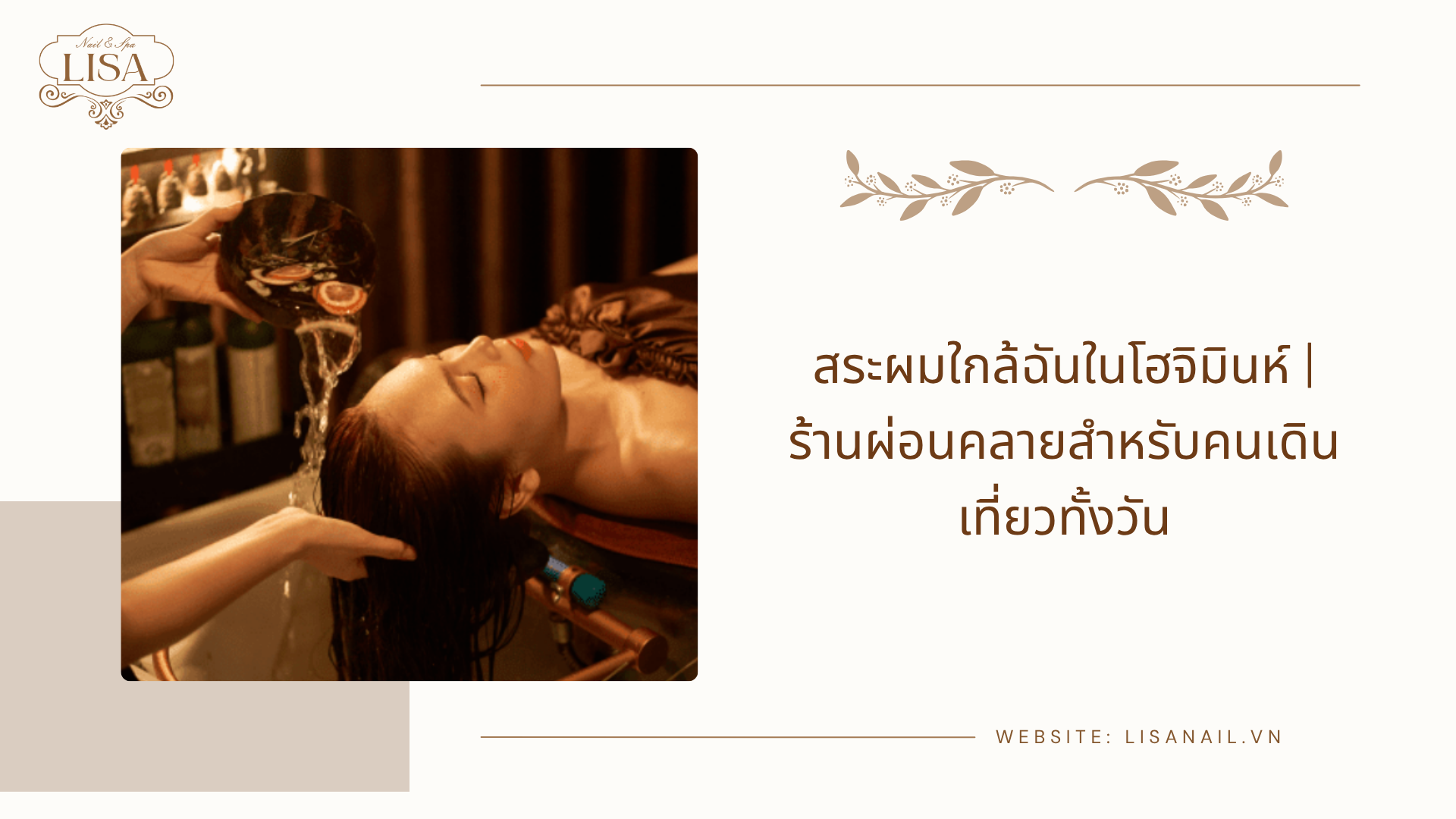 สระผมใกล้ฉันในโฮจิมินห์ | ร้านผ่อนคลายสำหรับคนเดินเที่ยวทั้งวัน