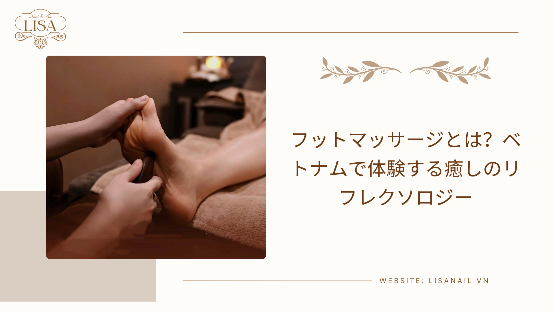 フットマッサージとは？ベトナムで体験する癒しのリフレクソロジー