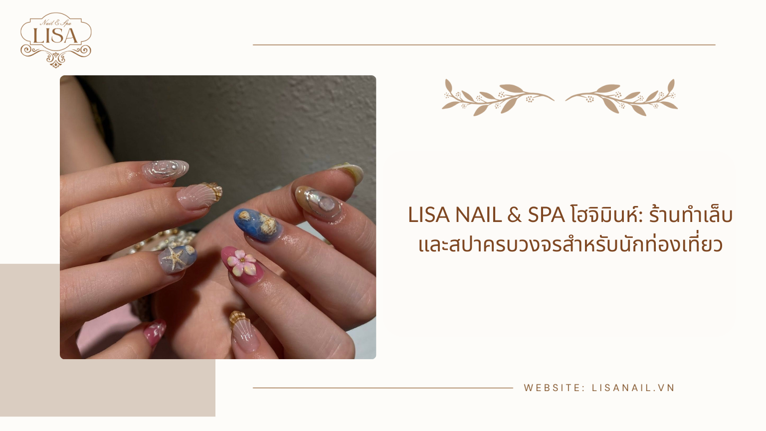 Lisa Nail & Spa โฮจิมินห์: ร้านทำเล็บและสปาครบวงจรสำหรับนักท่องเที่ยว