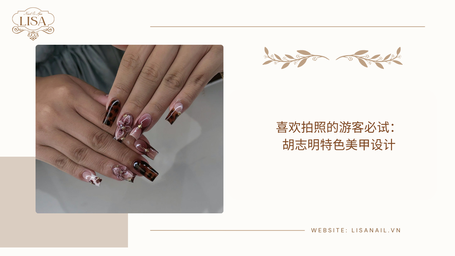 喜欢拍照的游客必试：胡志明特色美甲设计