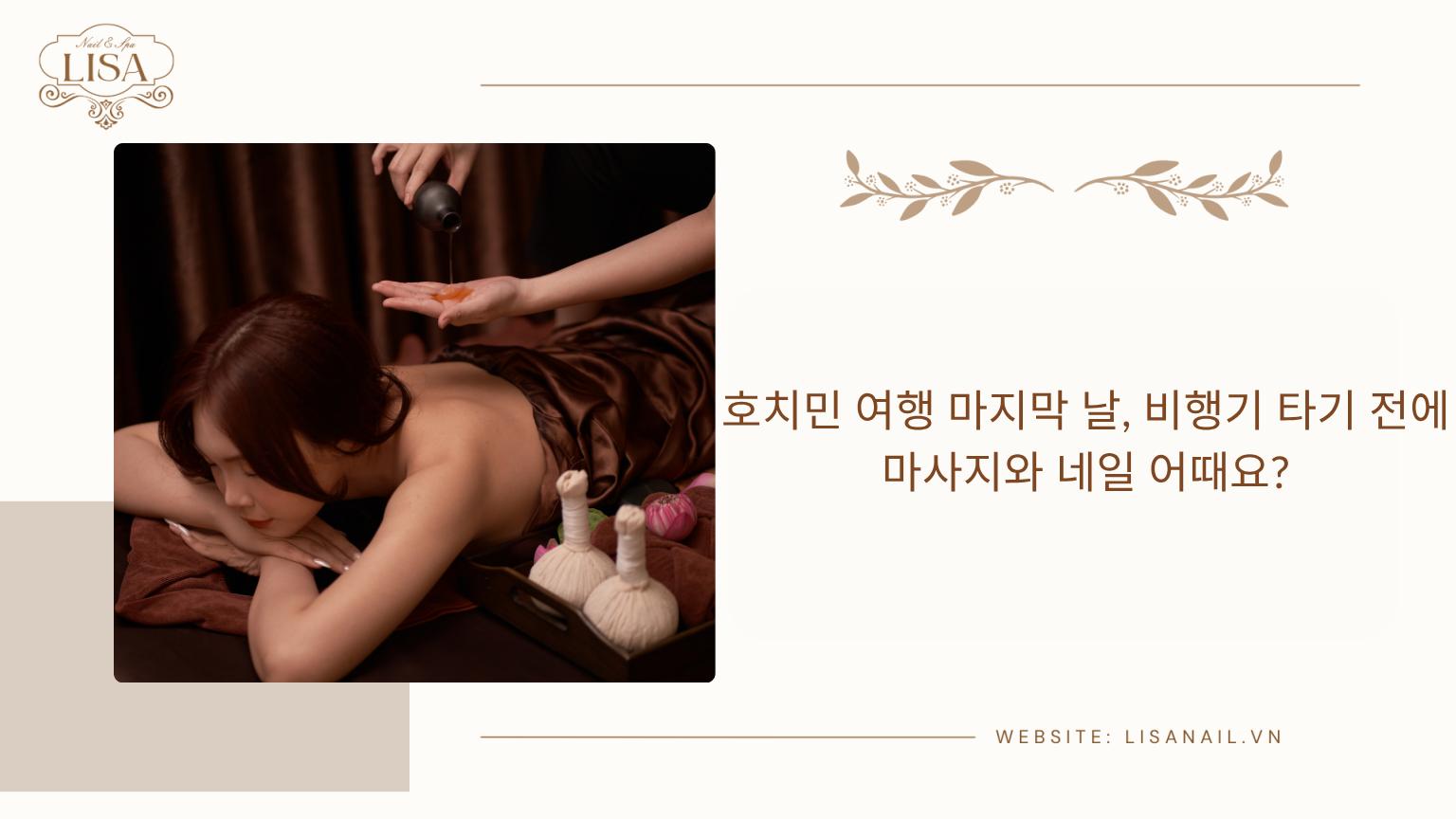 호치민 여행 마지막 날, 비행기 타기 전에 마사지와 네일 어때요?