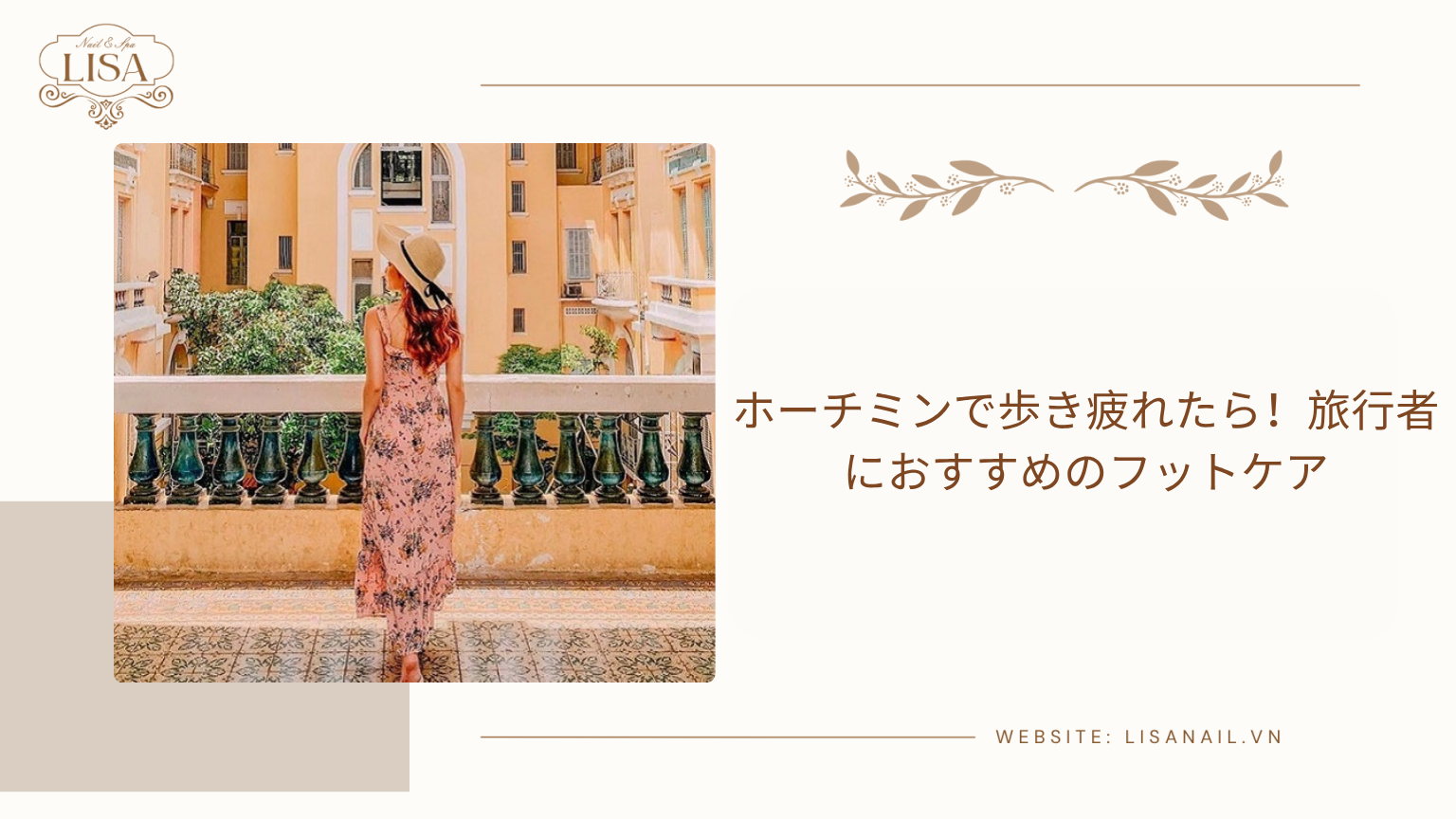 ホーチミンで歩き疲れたら！旅行者におすすめのフットケア