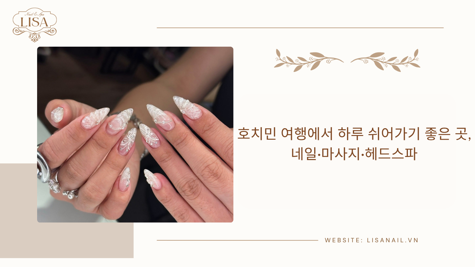 호치민 여행에서 하루 쉬어가기 좋은 곳, 네일·마사지·헤드스파