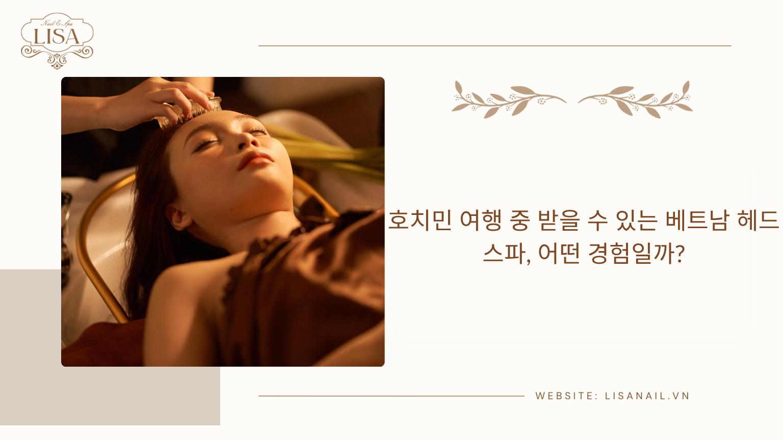 호치민 여행 중 받을 수 있는 베트남 헤드스파, 어떤 경험일까?